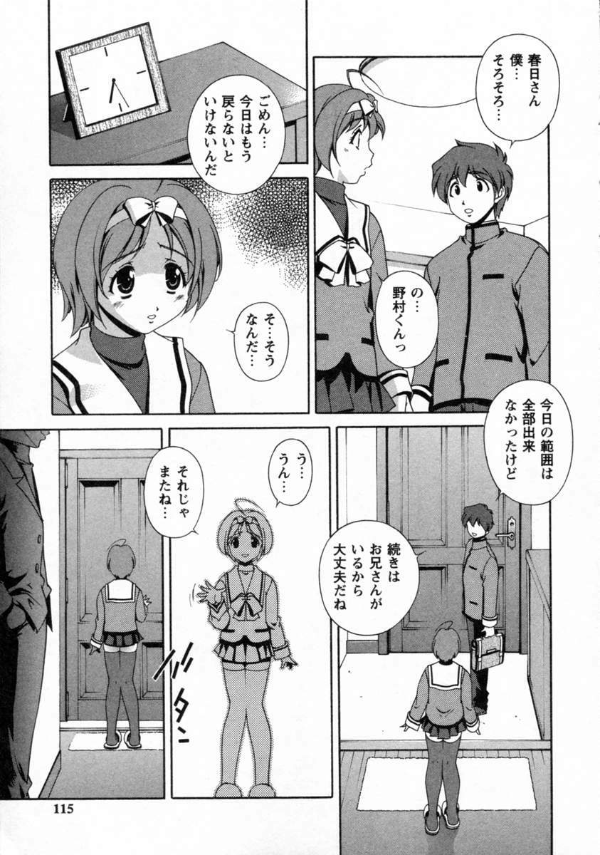 [Matsuzawa Kei] Dainiji Seichou Ura Hakusho page 117 full