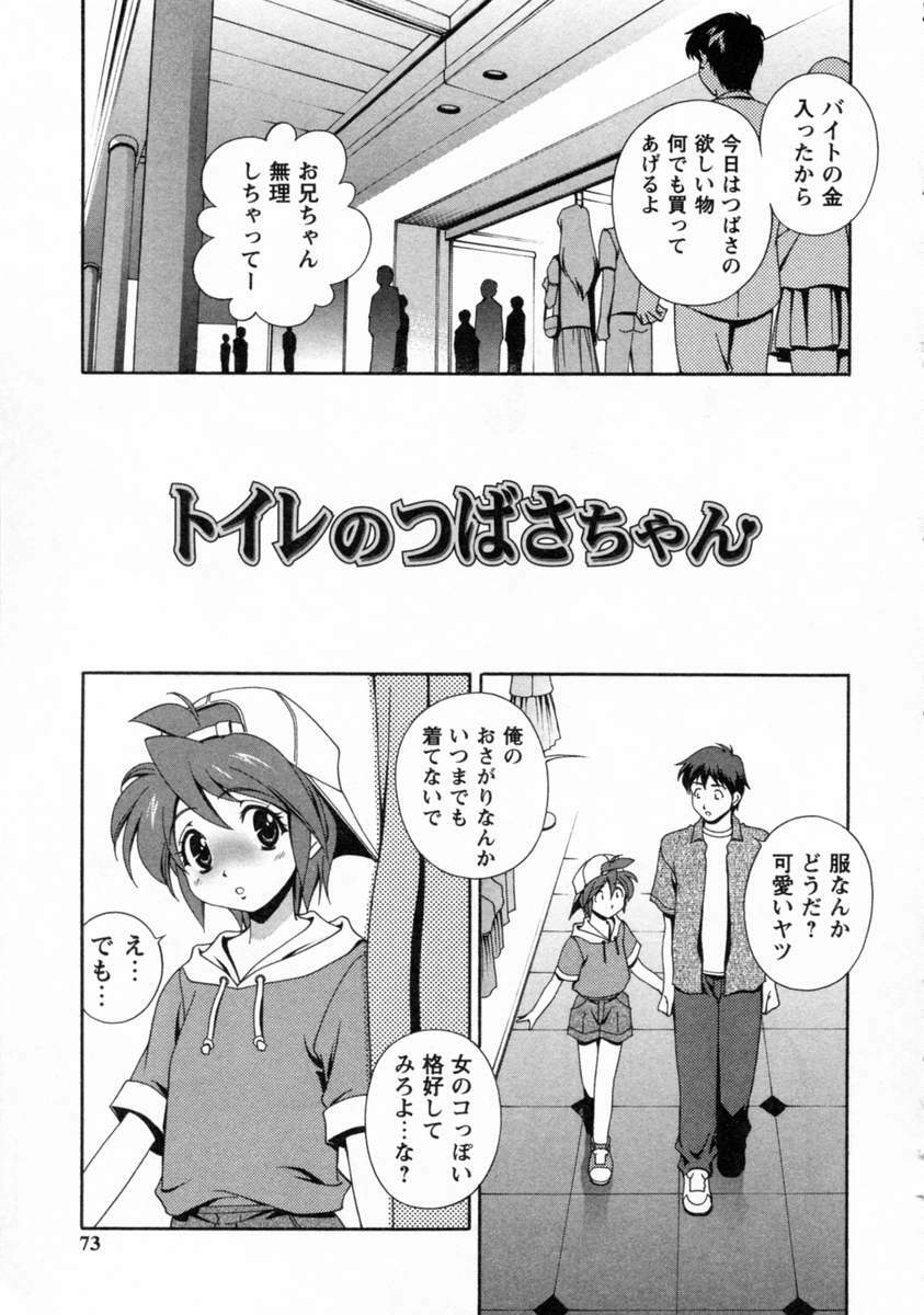 [Matsuzawa Kei] Dainiji Seichou Ura Hakusho page 75 full