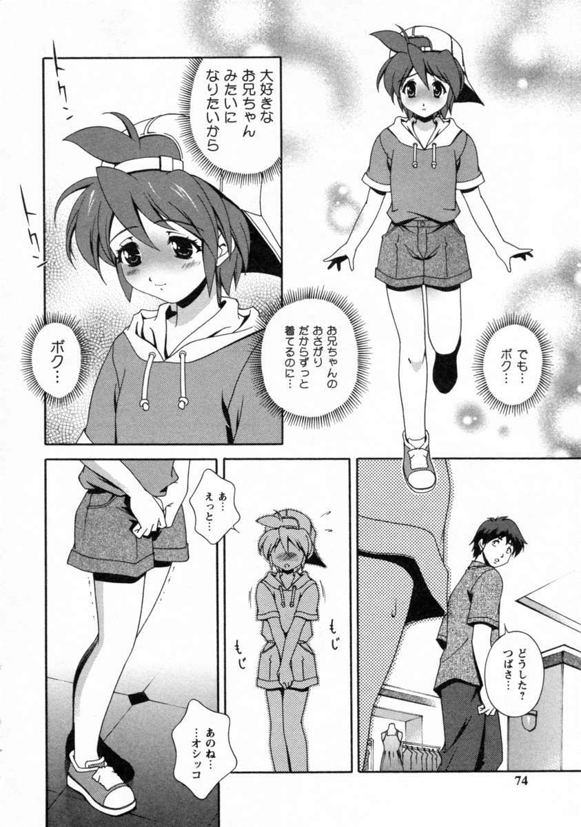 [Matsuzawa Kei] Dainiji Seichou Ura Hakusho page 76 full