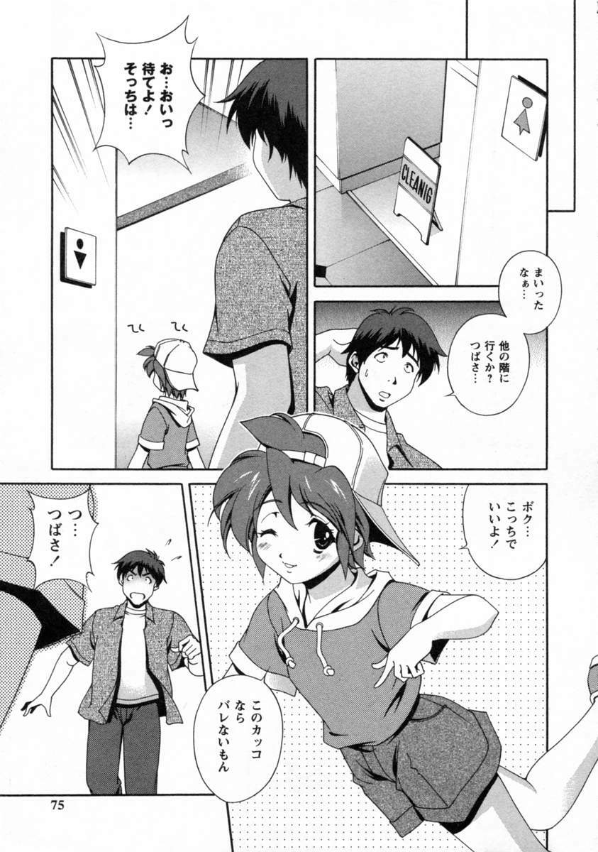 [Matsuzawa Kei] Dainiji Seichou Ura Hakusho page 77 full