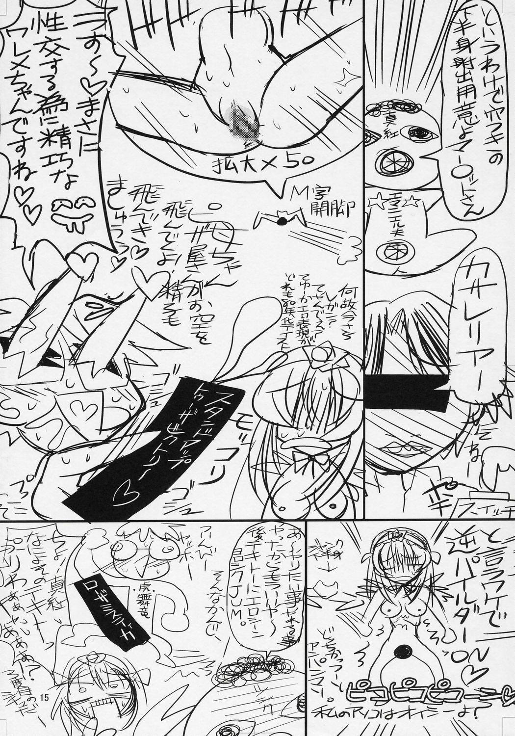 [Jipohou (Various)] Obakasaan. (Rozen Maiden) page 14 full