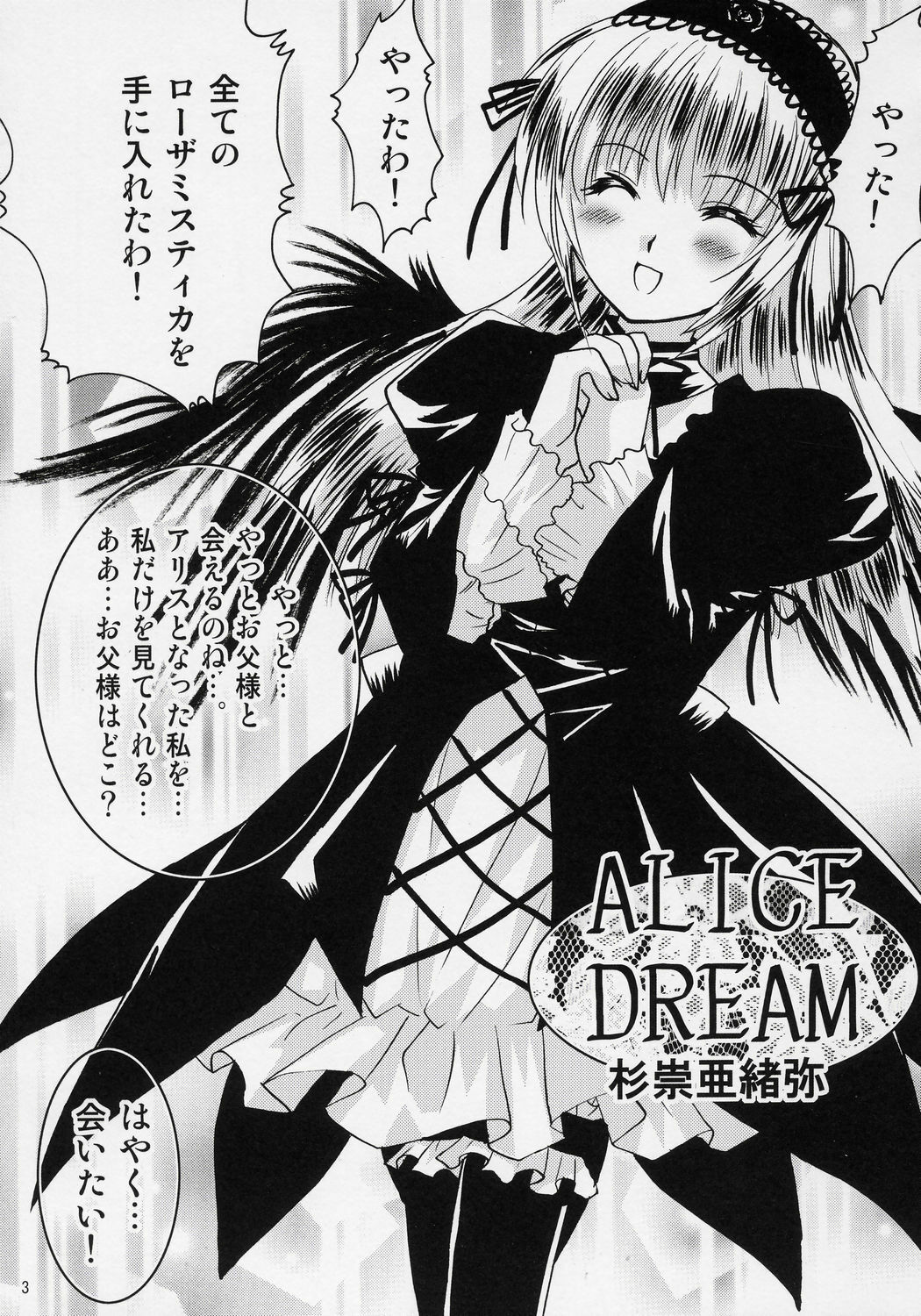 [Jipohou (Various)] Obakasaan. (Rozen Maiden) page 2 full