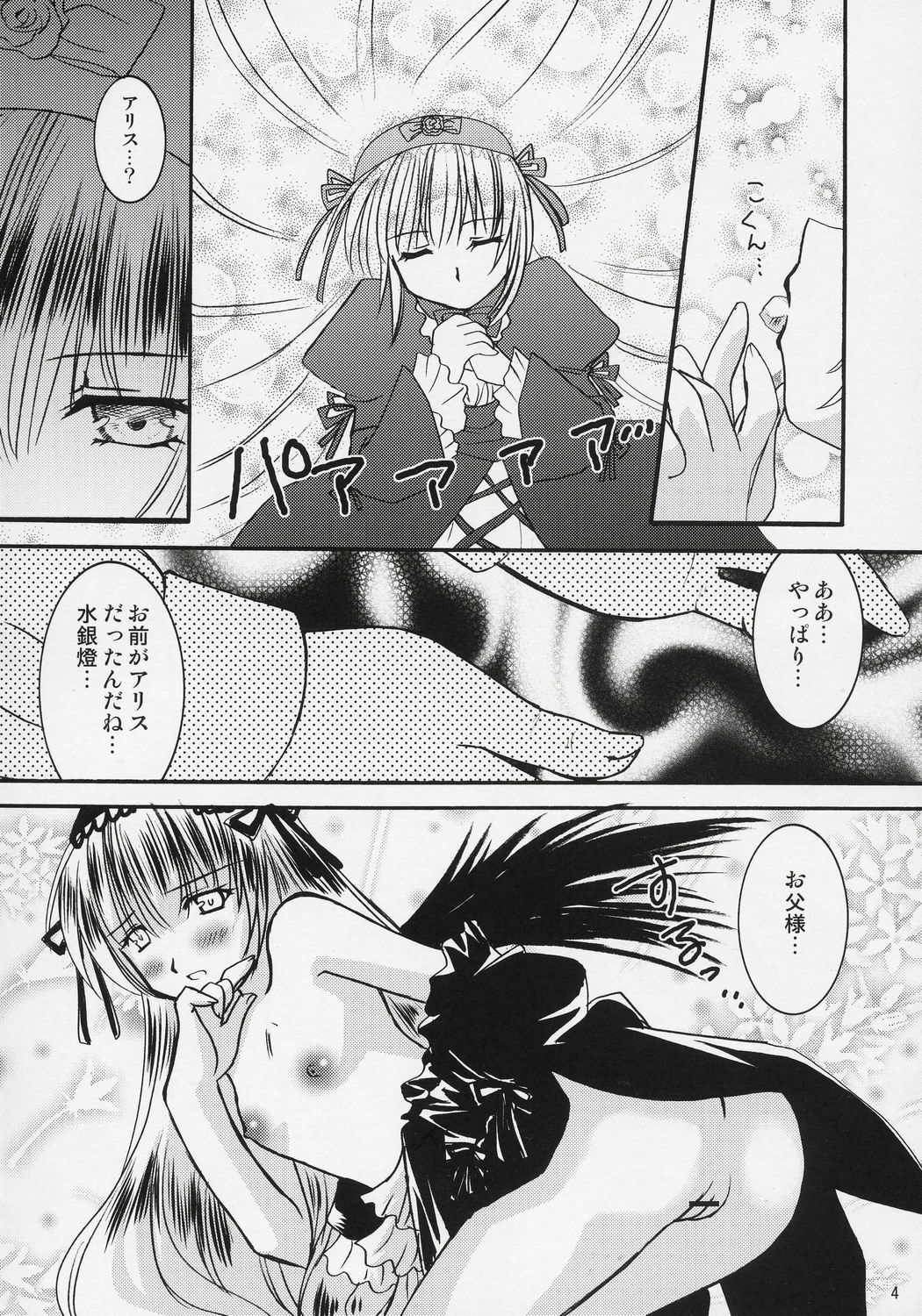[Jipohou (Various)] Obakasaan. (Rozen Maiden) page 3 full