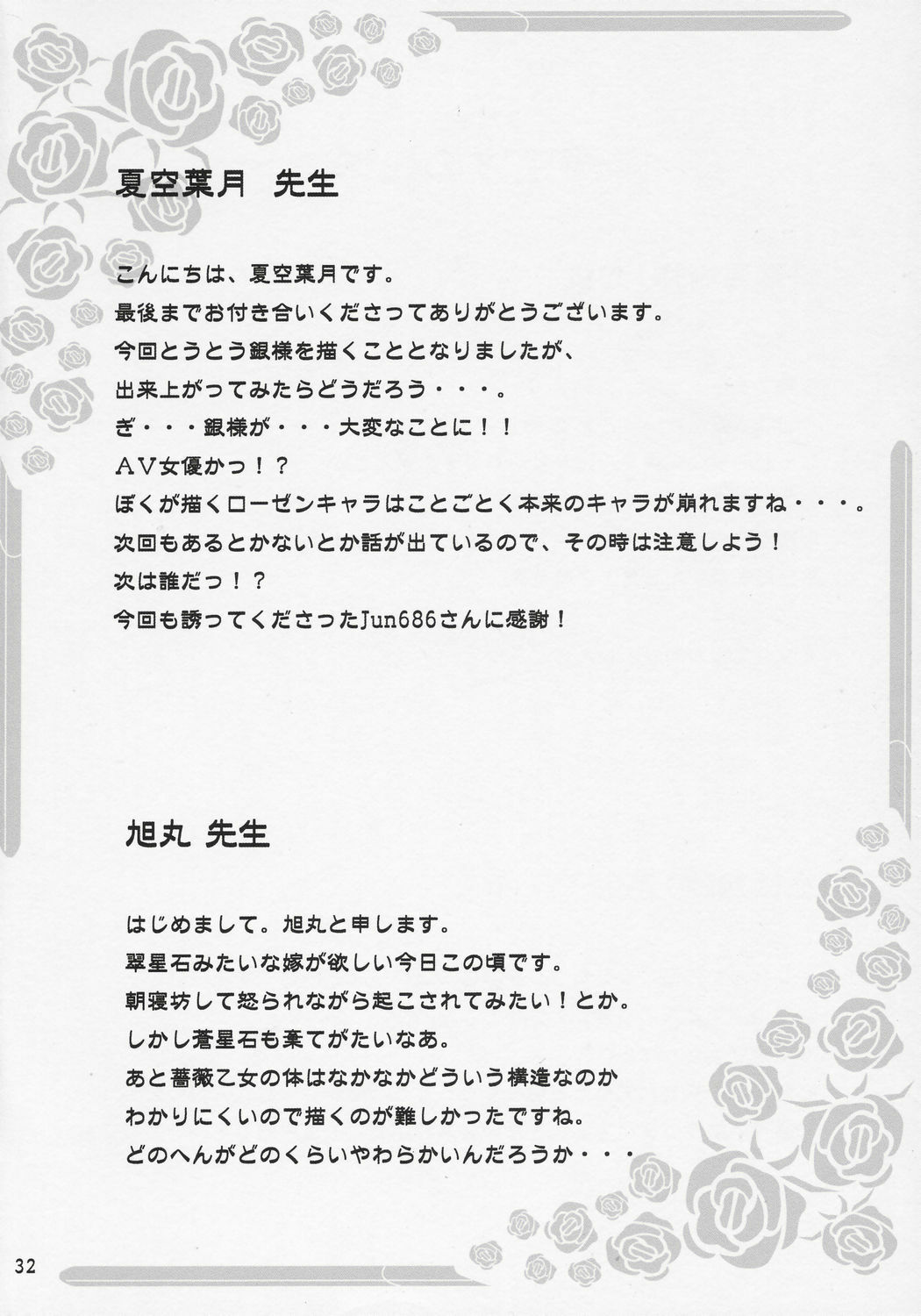 [Jipohou (Various)] Obakasaan. (Rozen Maiden) page 31 full