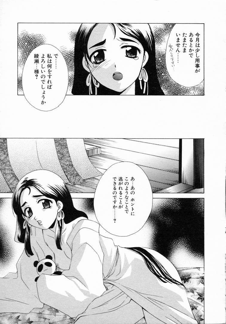[Mikuni Saho] Prettier page 45 full