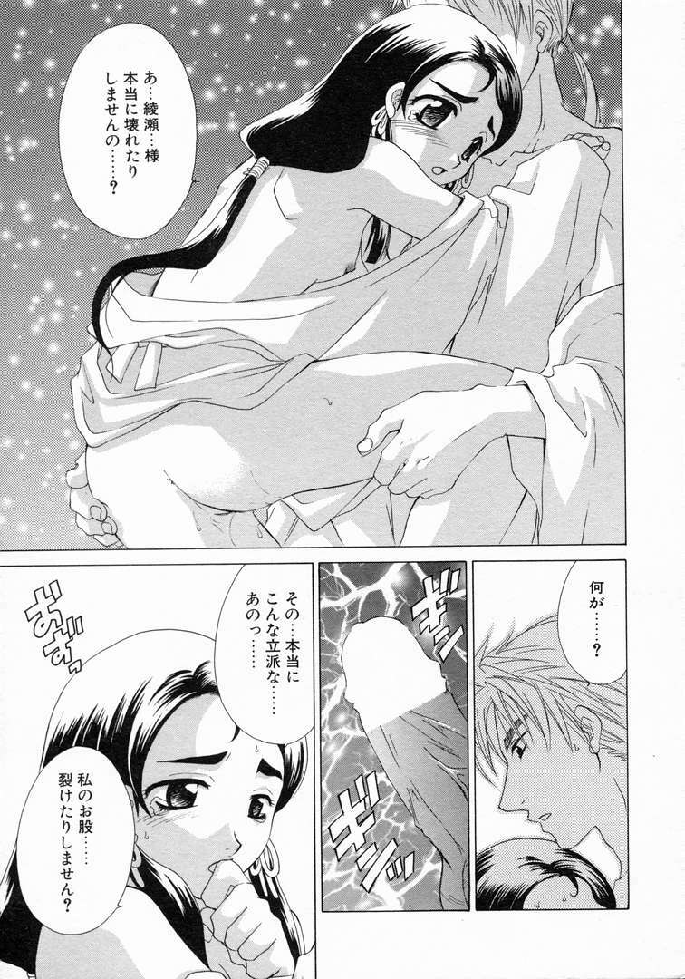 [Mikuni Saho] Prettier page 47 full