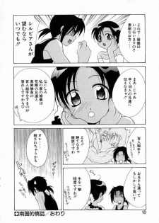 [Mikuni Saho] Prettier - page 24