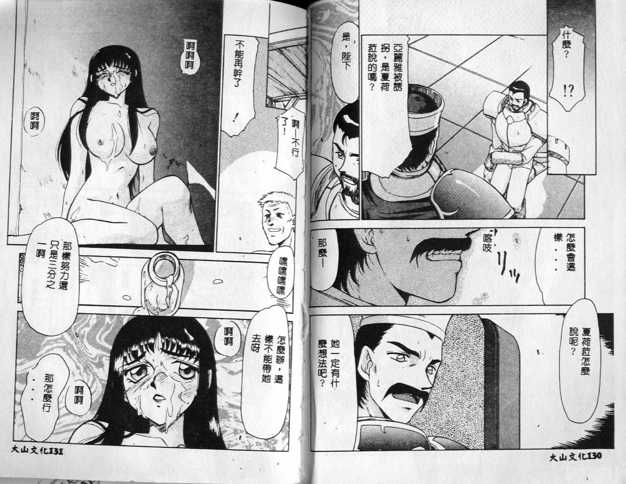 [Taira Hajime] Himeshougun Shelah [Chinese] page 64 full