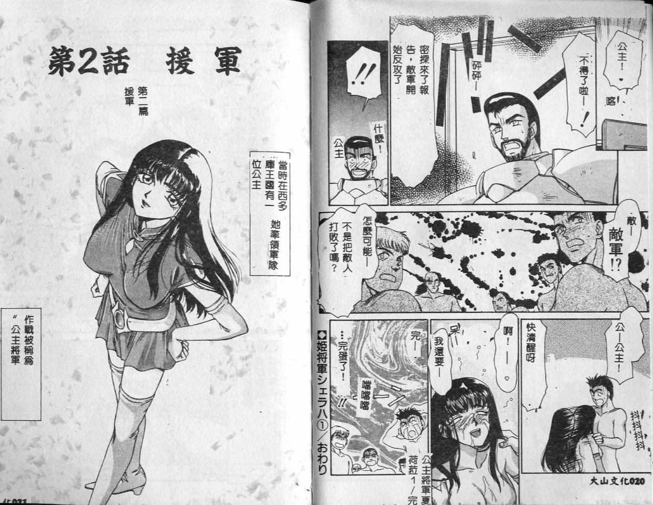 [Taira Hajime] Himeshougun Shelah [Chinese] page 9 full