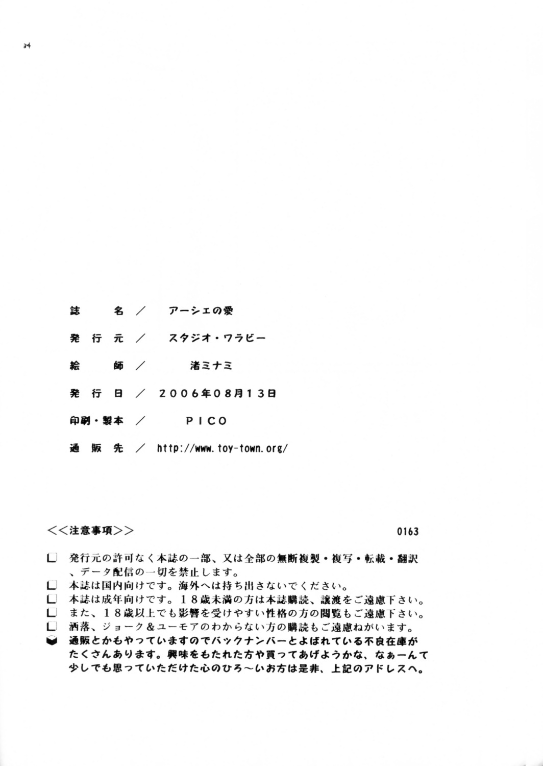 (C70) [Studio Wallaby (Nagisa Minami)] Ash no Ai (Final Fantasy XII) page 33 full