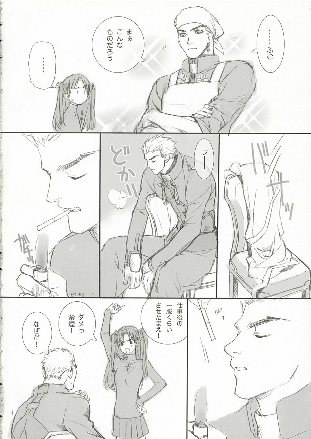 (C66) [Badon (Kida, Kine)] Candy (Fate/stay night) page 3 full