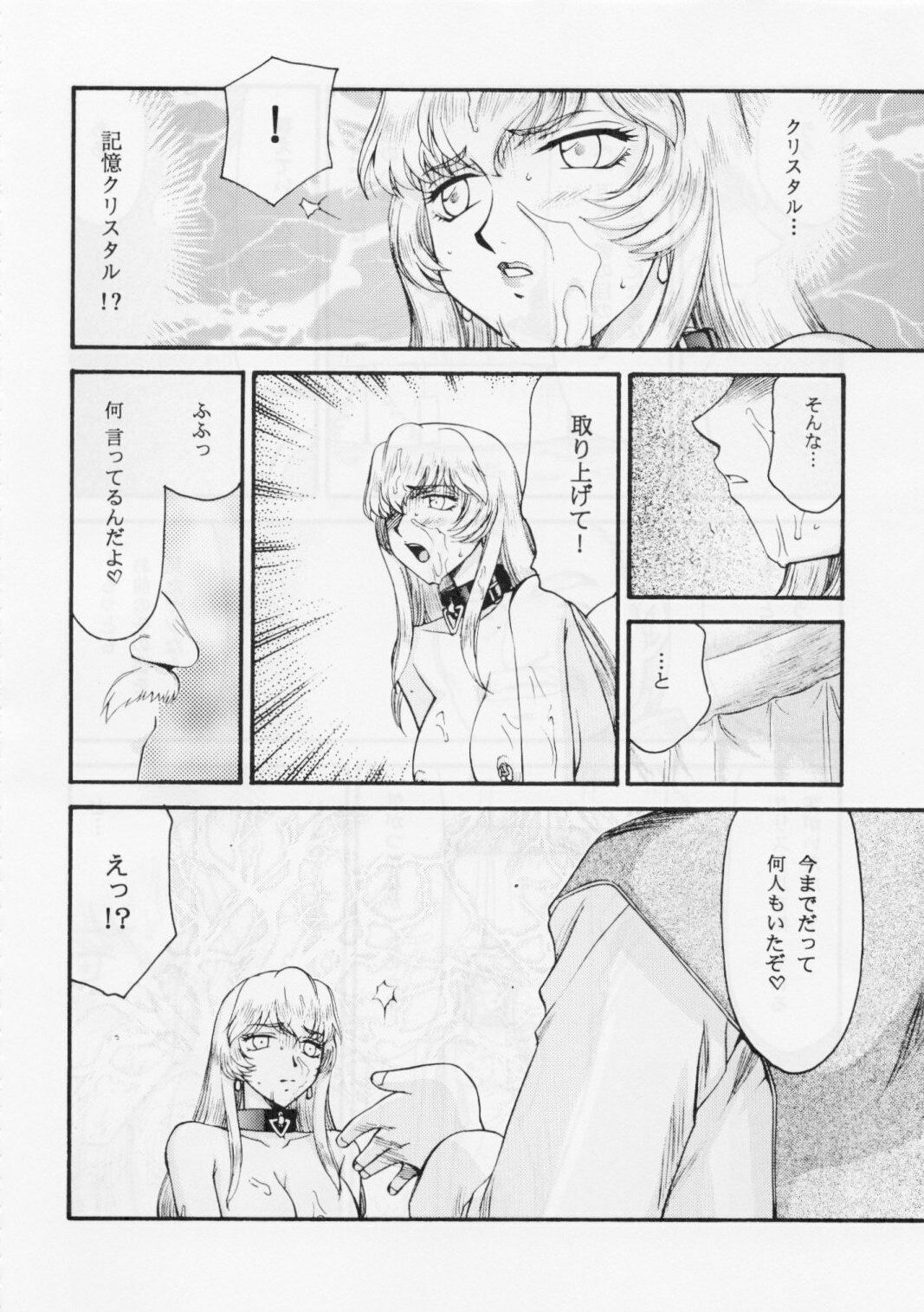 (COMIC1☆2) [LTM. (Taira Hajime)] Nise Dragon Blood! 15 page 19 full