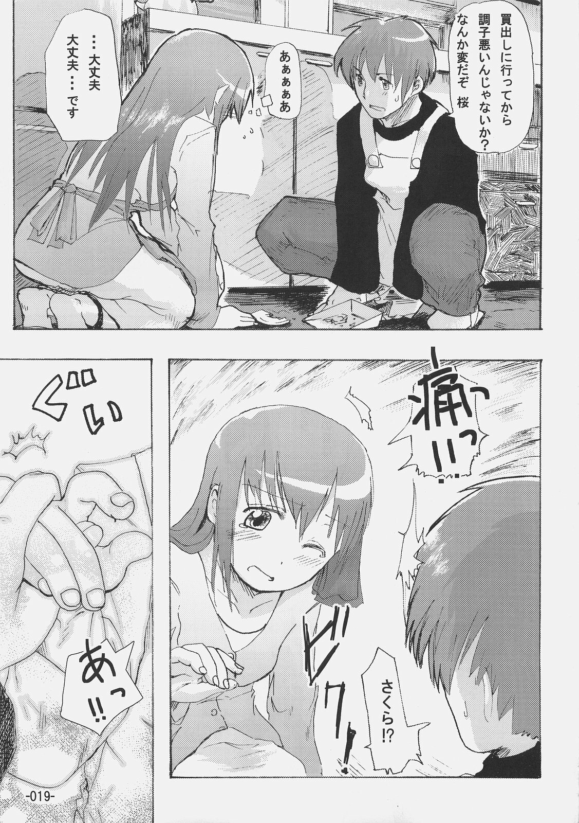 (C69) [Kabosu. (Hota.)] Cherry cake (Fate/stay night) page 18 full
