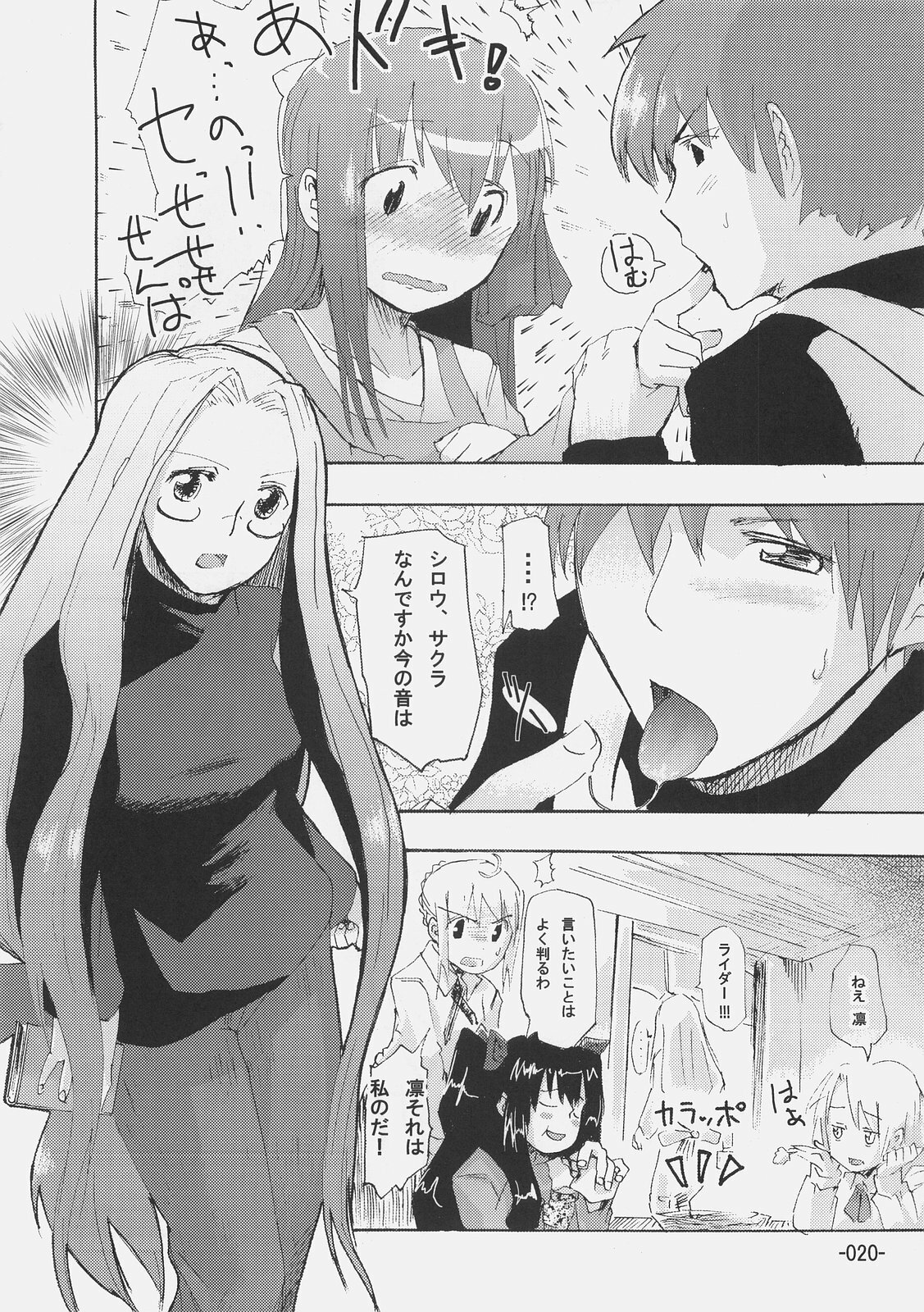 (C69) [Kabosu. (Hota.)] Cherry cake (Fate/stay night) page 19 full