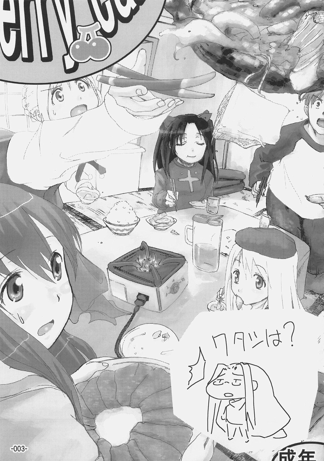 (C69) [Kabosu. (Hota.)] Cherry cake (Fate/stay night) page 2 full