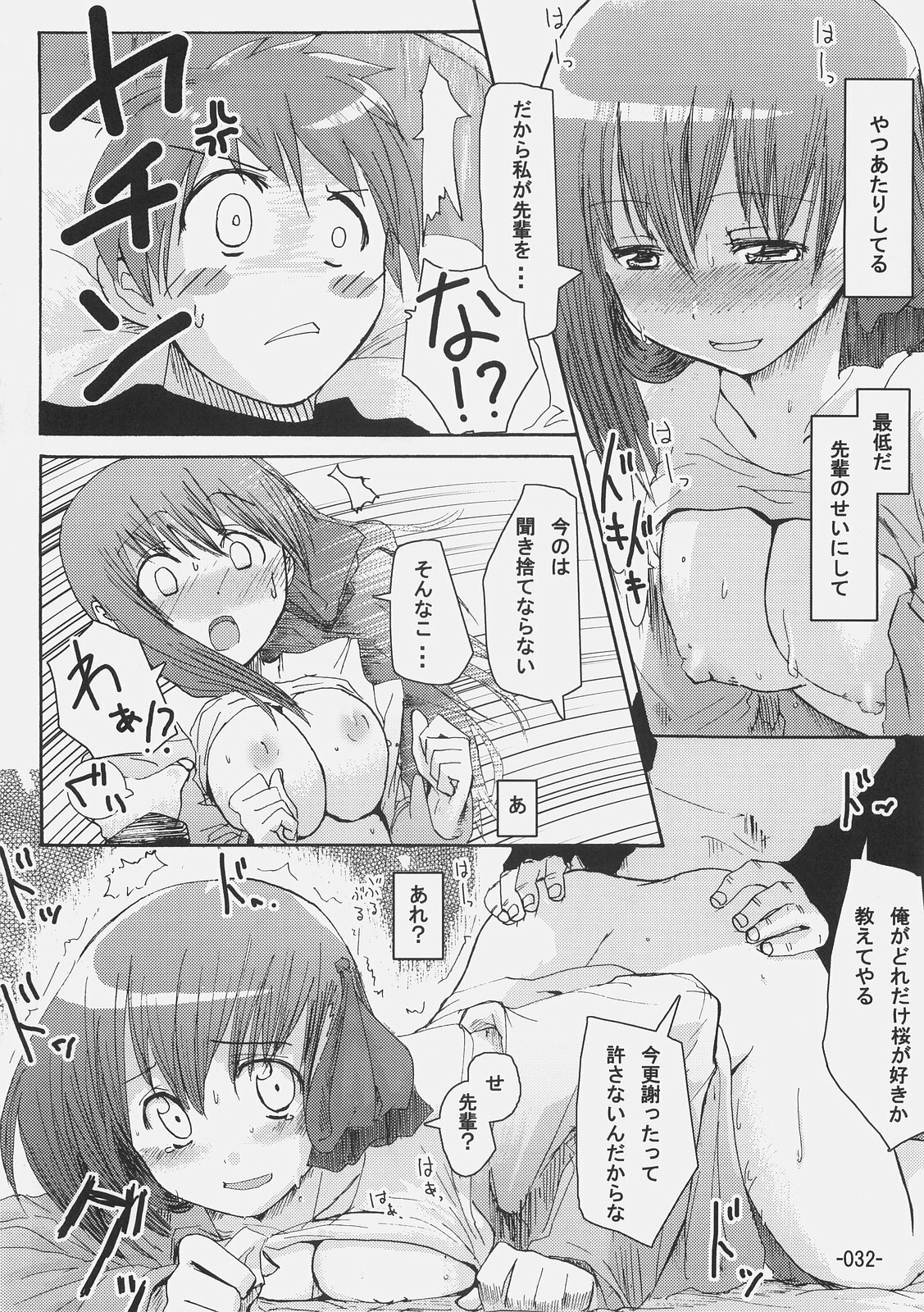(C69) [Kabosu. (Hota.)] Cherry cake (Fate/stay night) page 31 full