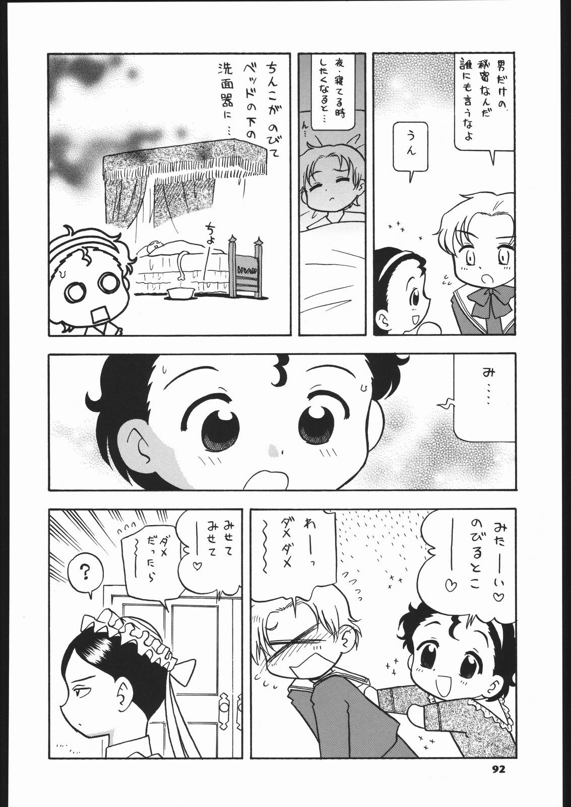 (C66) [Ganso Sonoda Ya (Various)] Megaton Punch 5 (Emma - A Victorian Romance) page 91 full