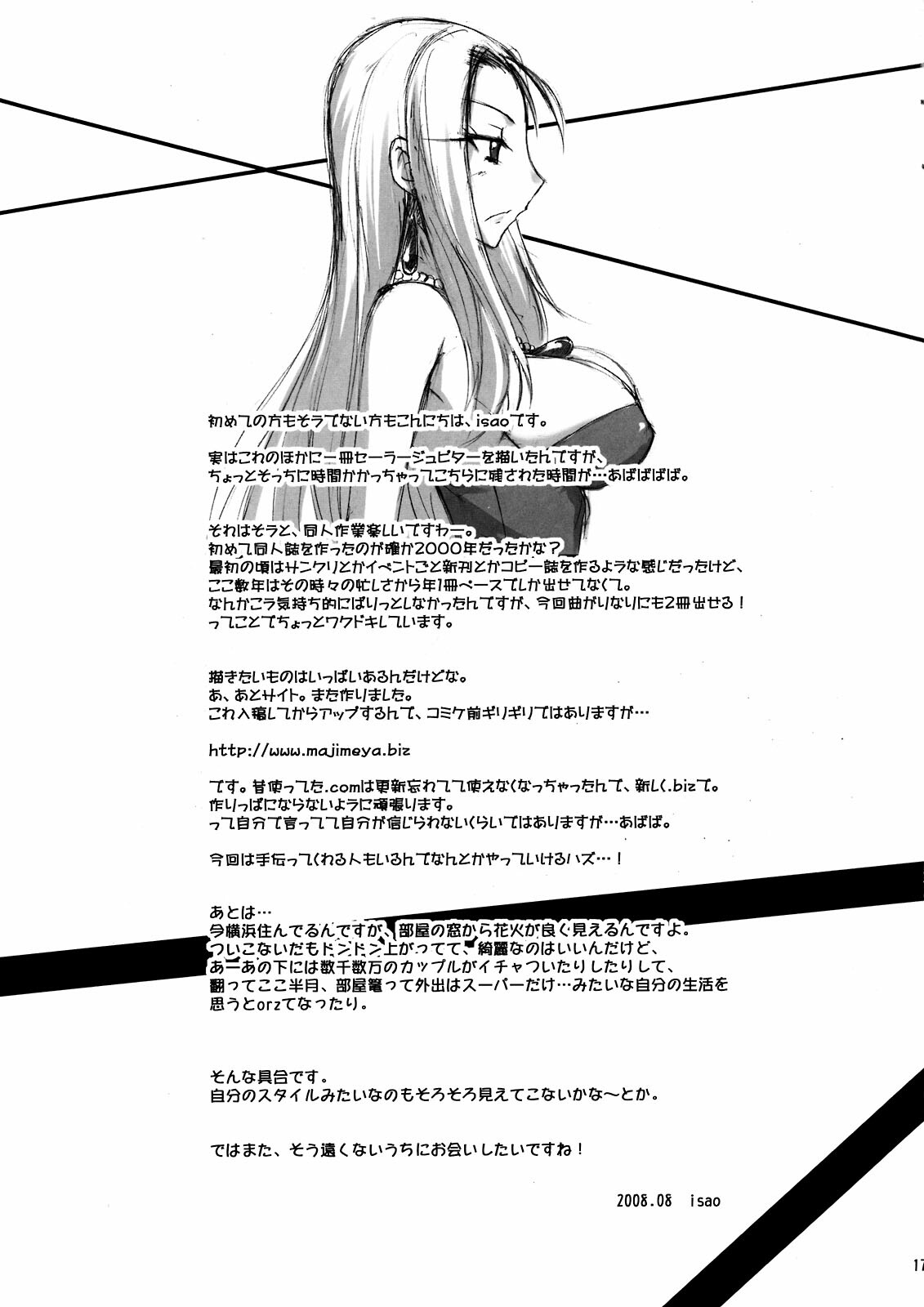 (C74) [Majimeya (isao)] Gokuraku Daisakusen Buruu rei!! (Ghost Sweeper Mikami) page 17 full