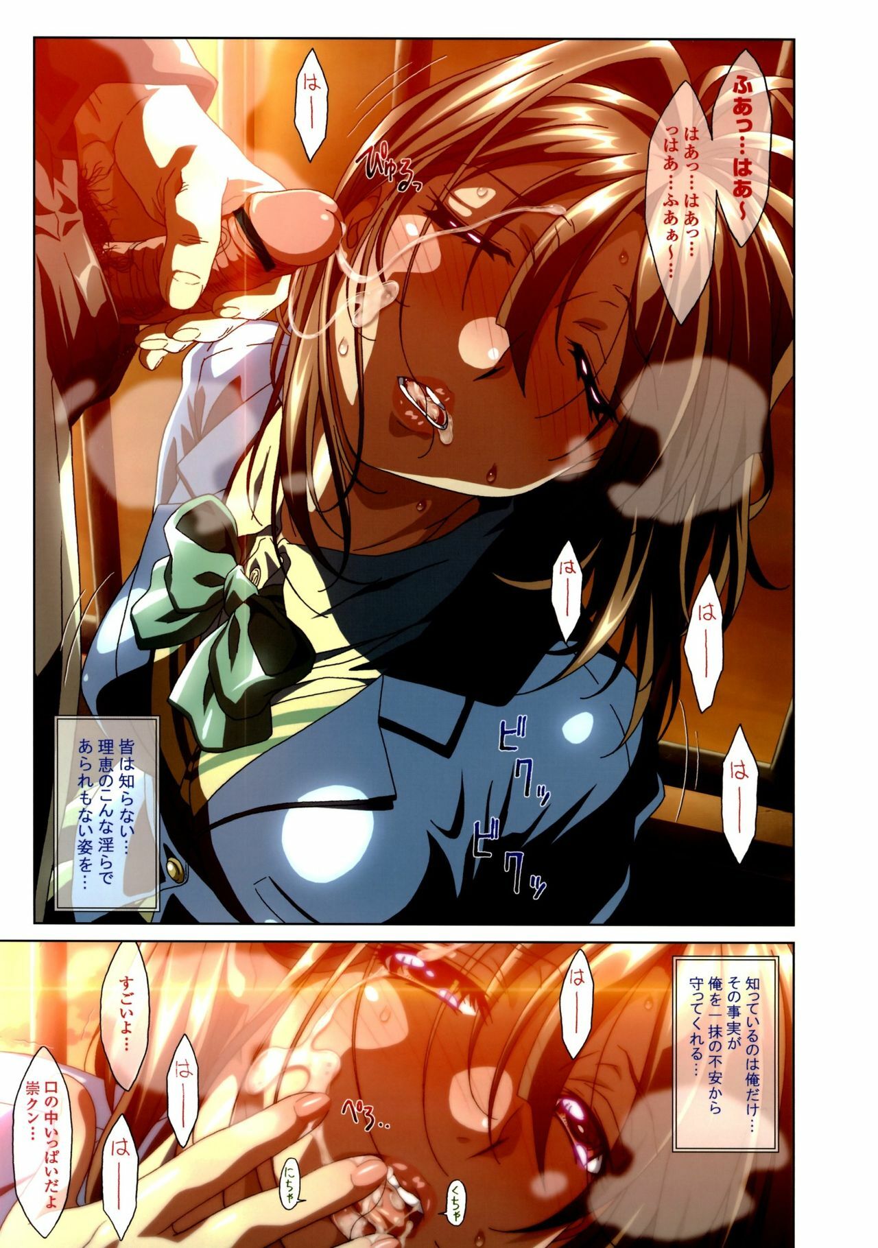 [Minashika] Erotical Lovers page 72 full