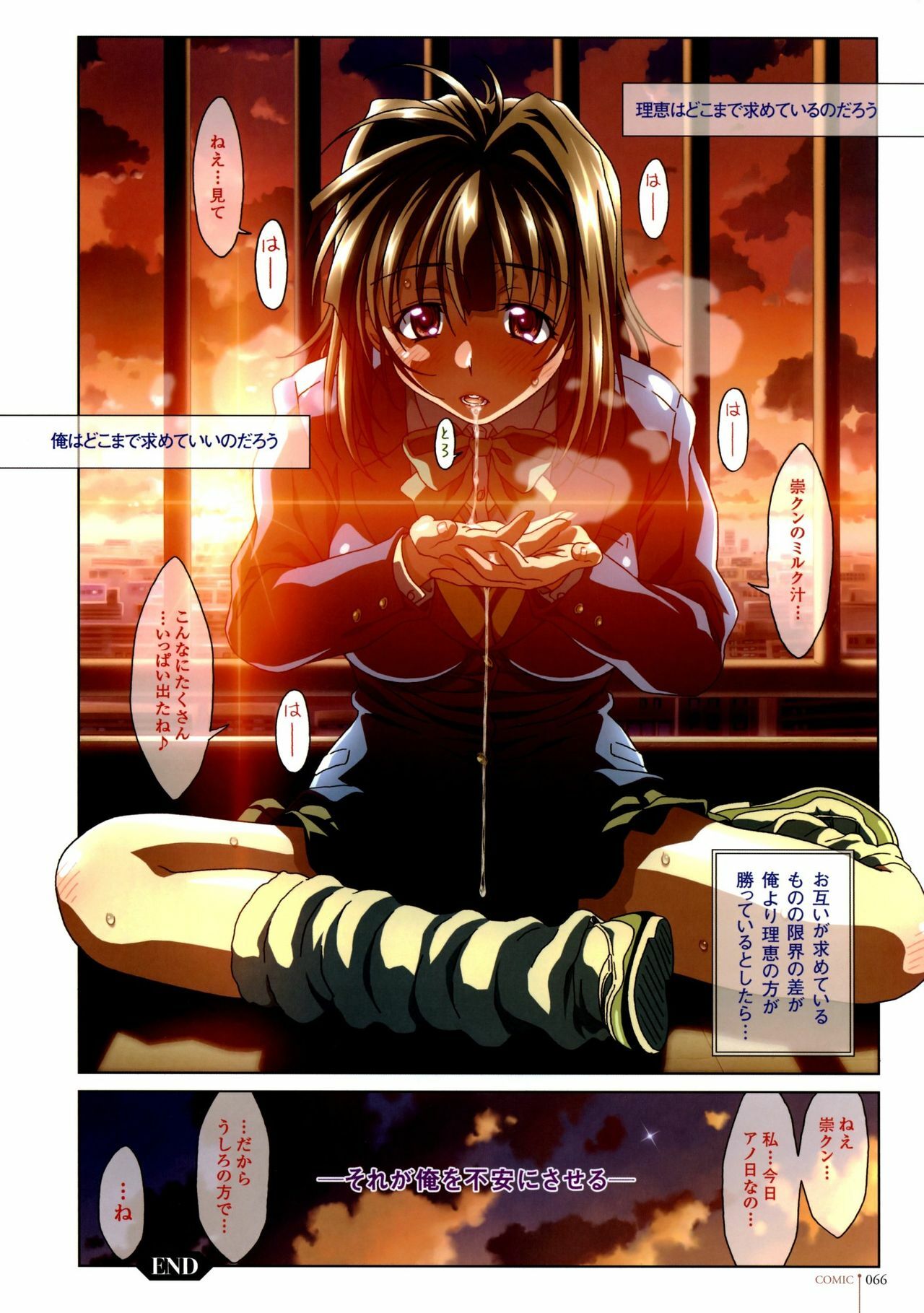 [Minashika] Erotical Lovers page 73 full