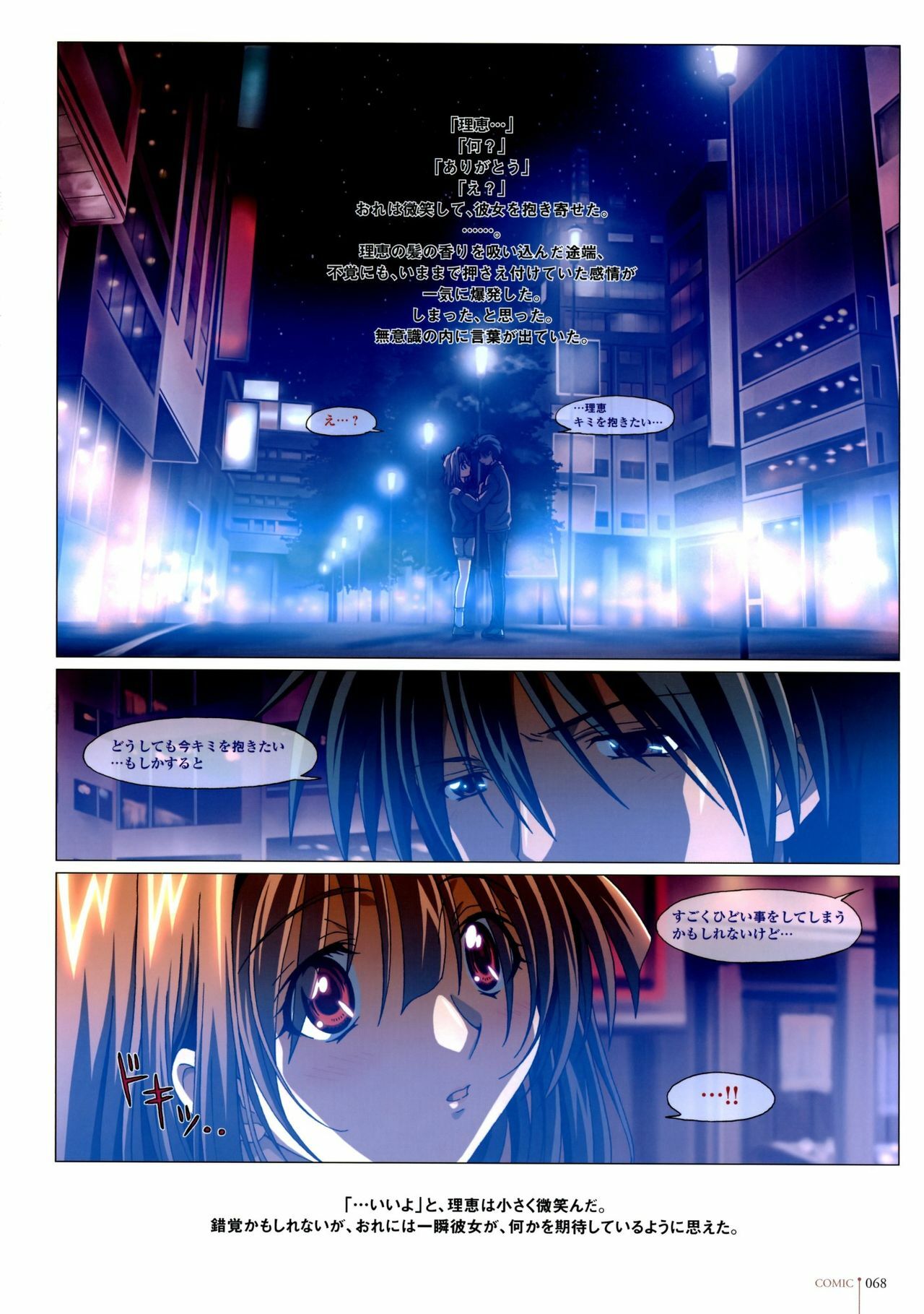[Minashika] Erotical Lovers page 75 full