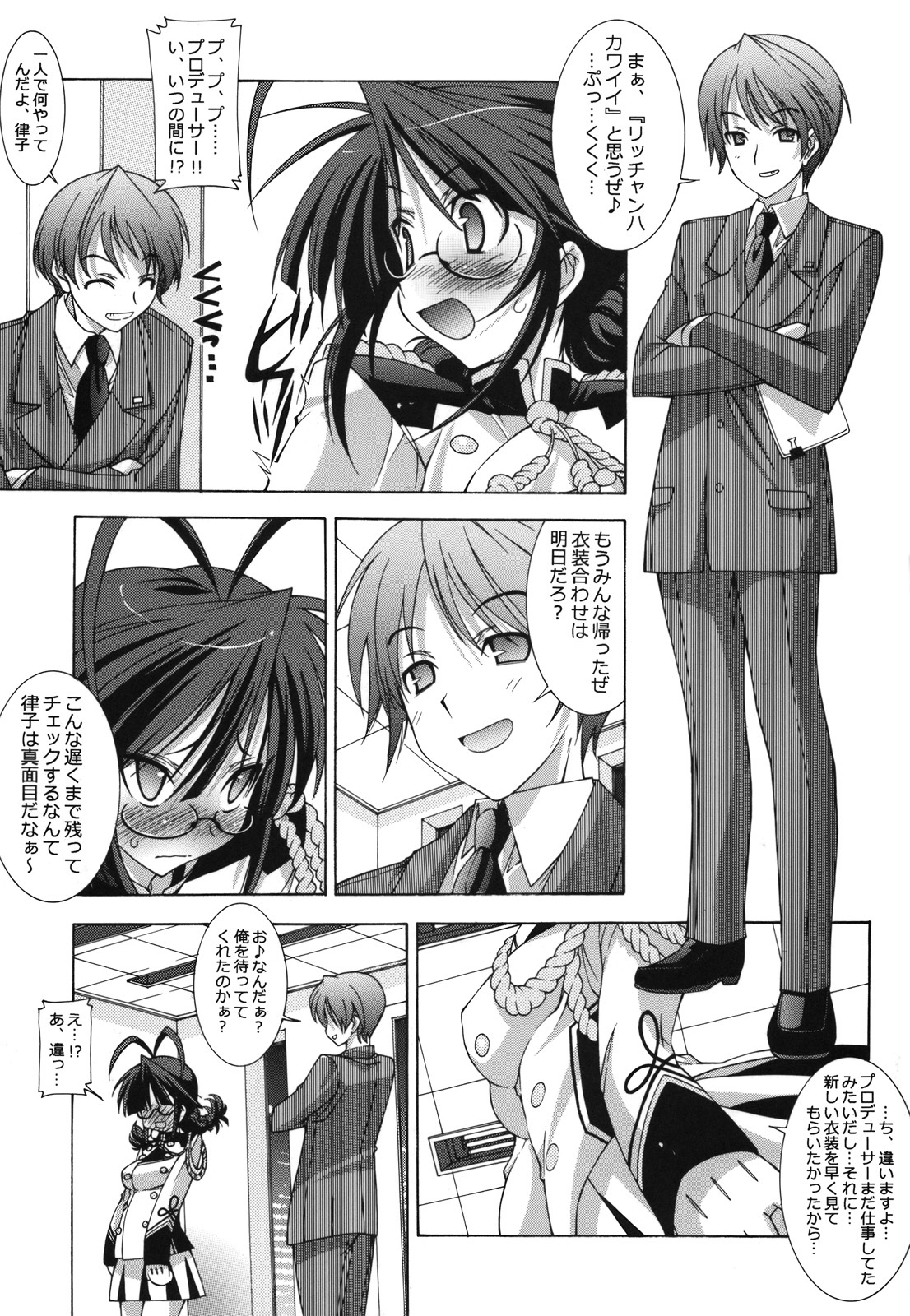 (C74) [Chuuni+OUT OF SIGHT] M@STER OF PUPPETS 04 (idolmaster) page 6 full