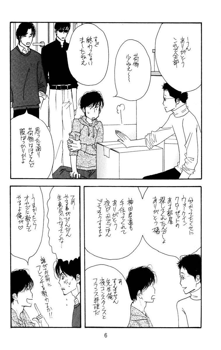 [Oosawa Kaseifu Kyoukai] [2003-12-30] [C65] Aoi Tori page 6 full
