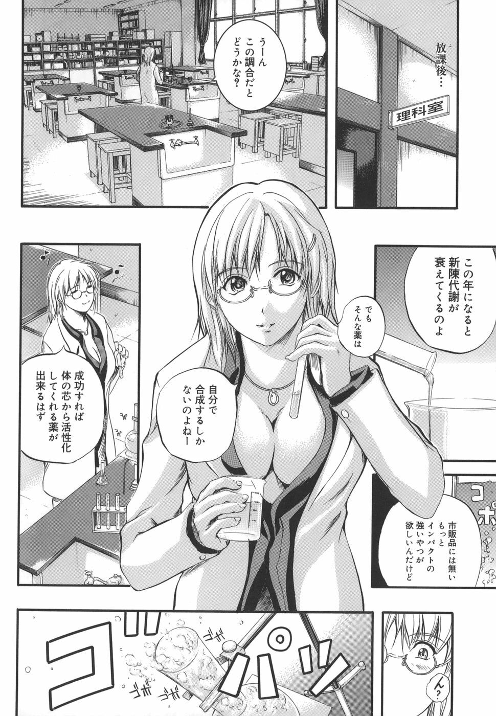 [Izumi Kyouta] W-Body page 112 full