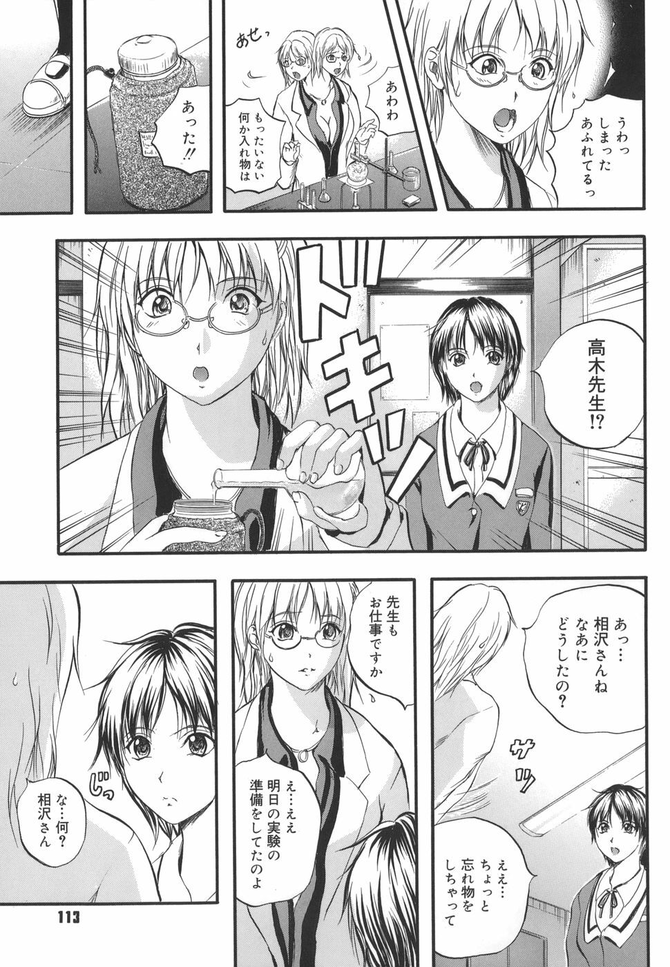 [Izumi Kyouta] W-Body page 113 full