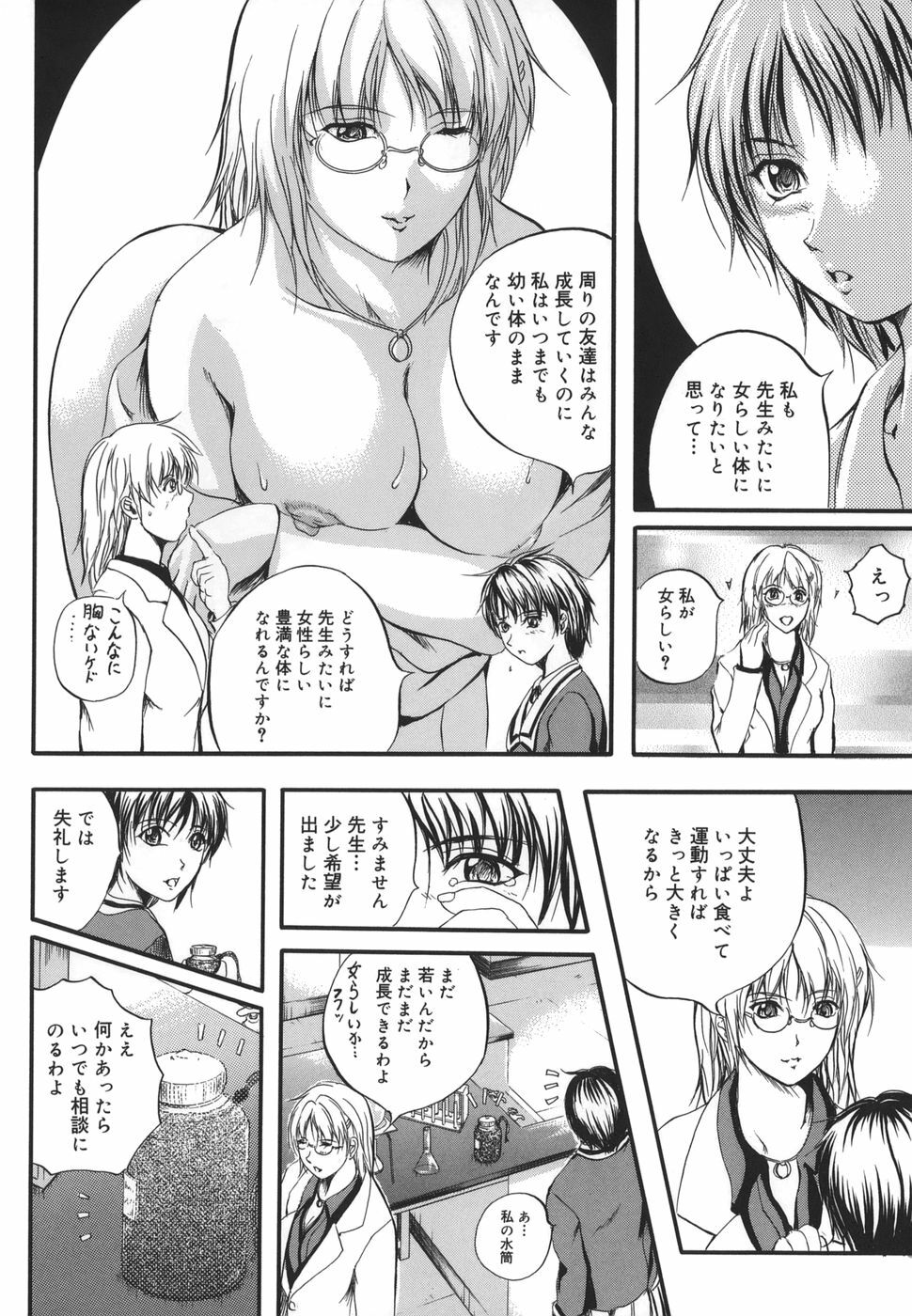 [Izumi Kyouta] W-Body page 114 full