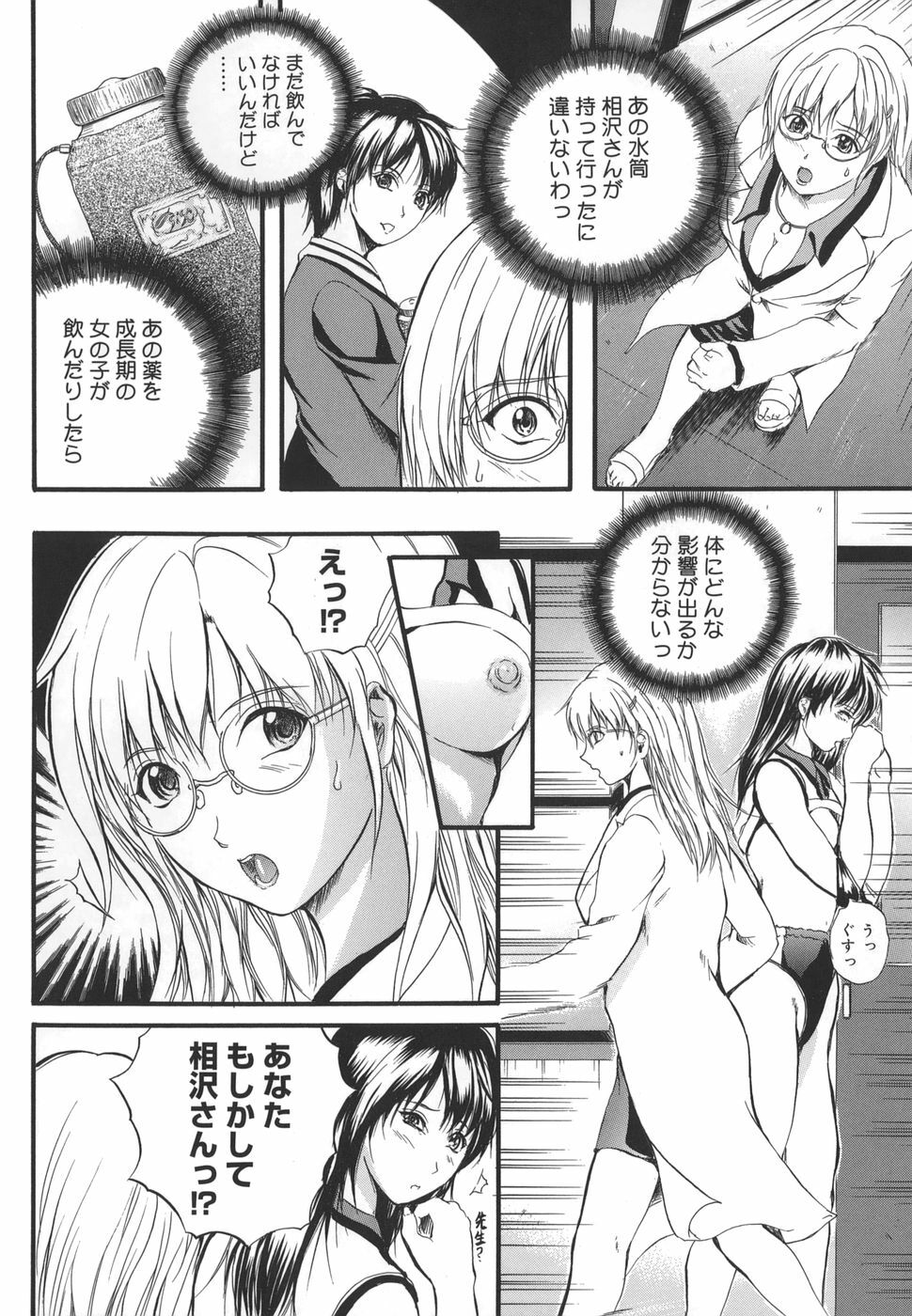 [Izumi Kyouta] W-Body page 132 full