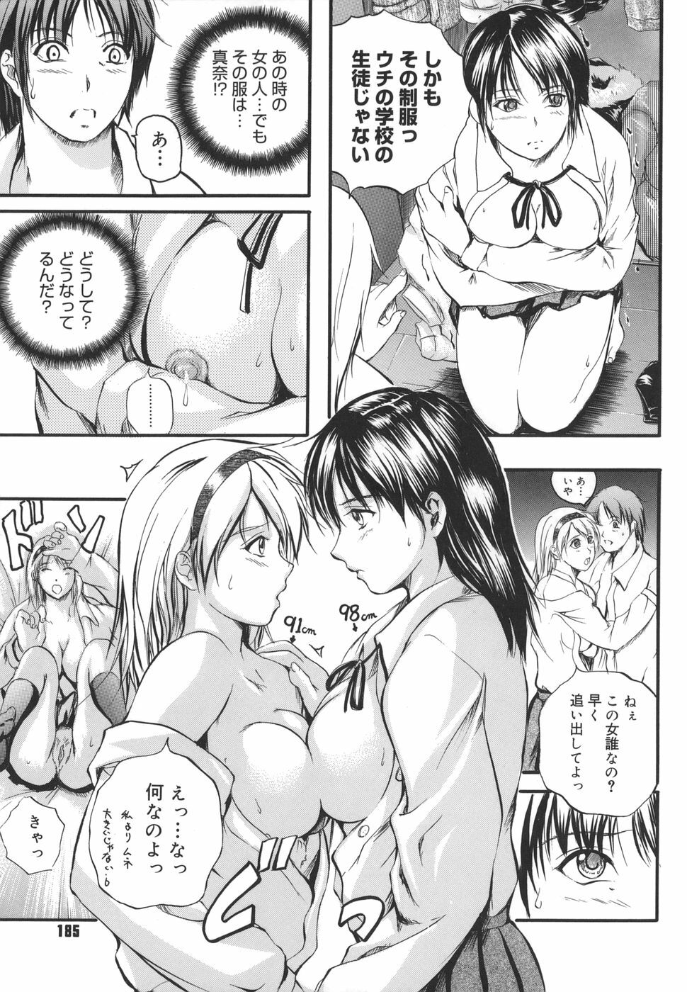 [Izumi Kyouta] W-Body page 185 full