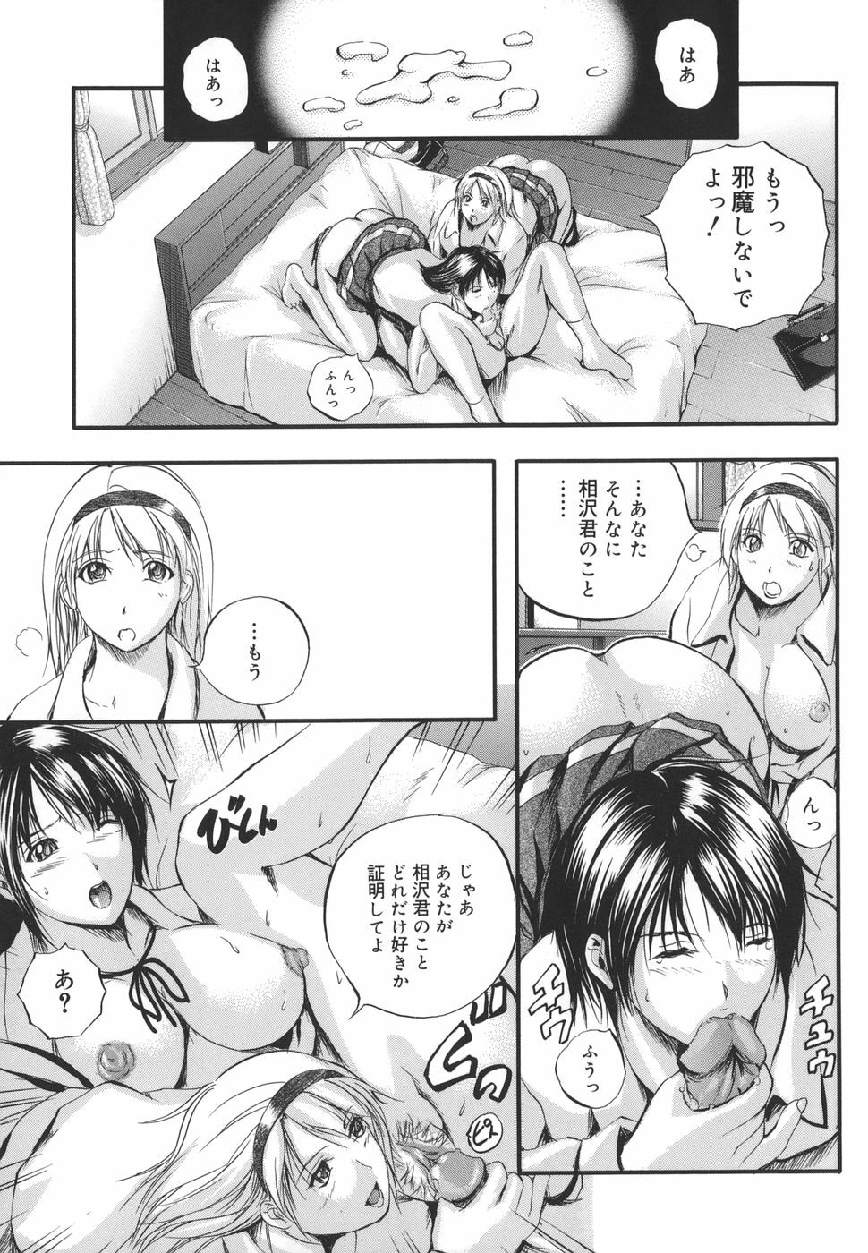 [Izumi Kyouta] W-Body page 189 full
