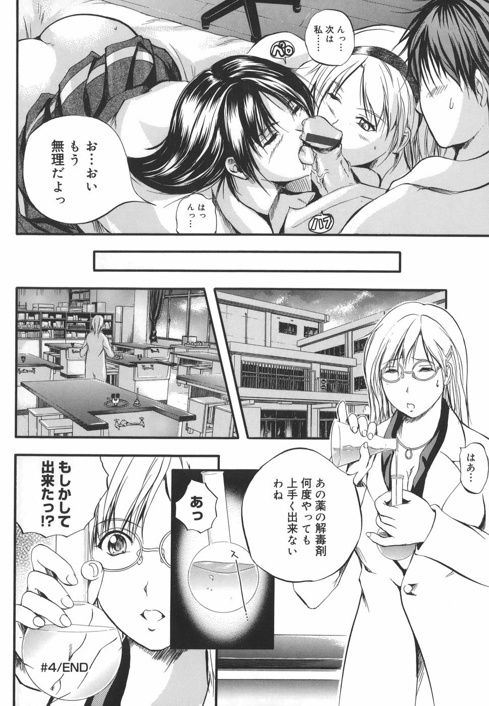[Izumi Kyouta] W-Body page 196 full