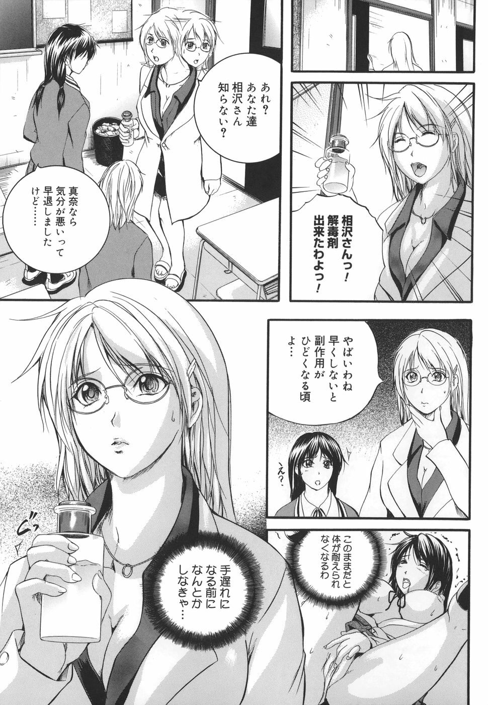 [Izumi Kyouta] W-Body page 199 full