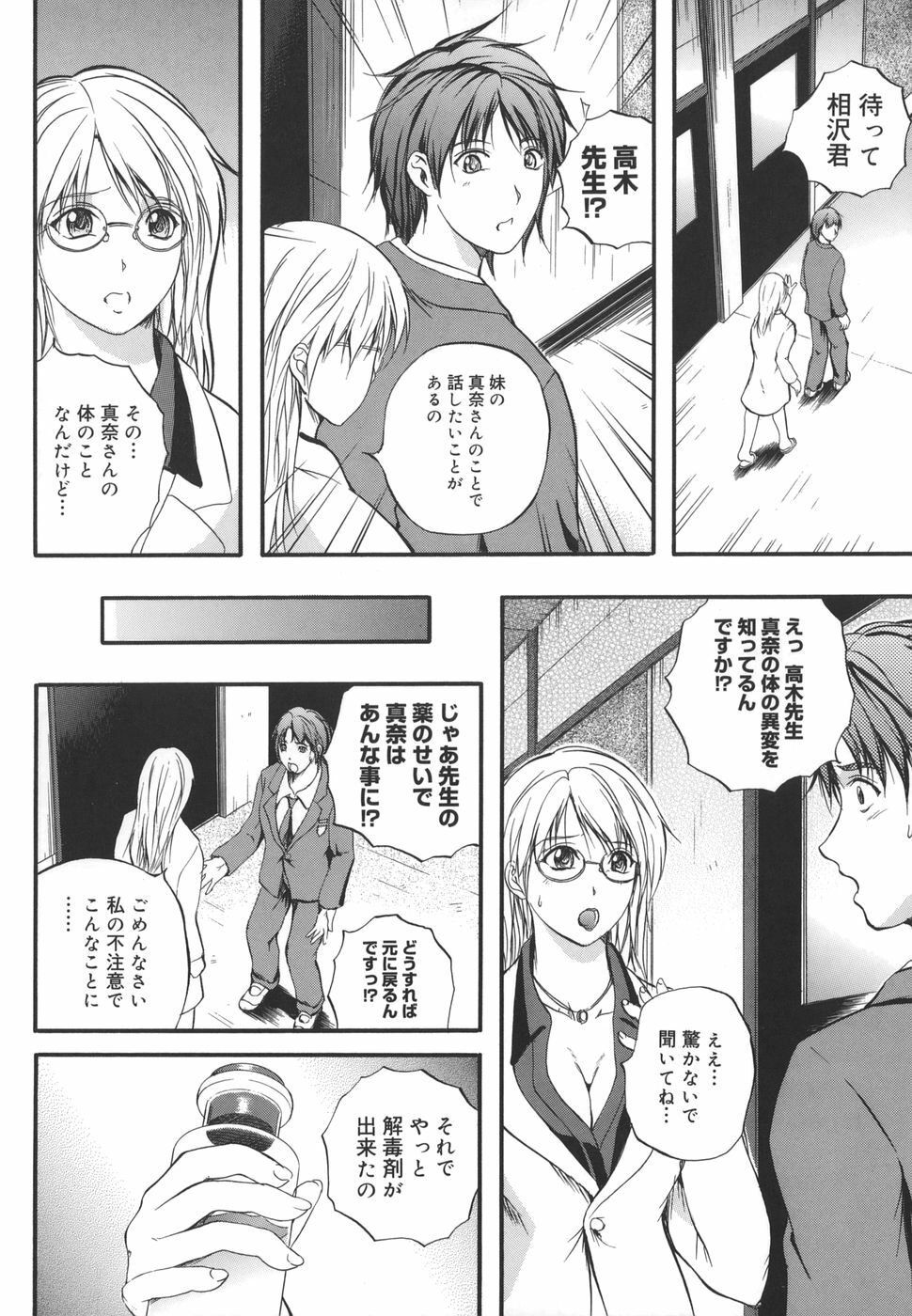 [Izumi Kyouta] W-Body page 204 full