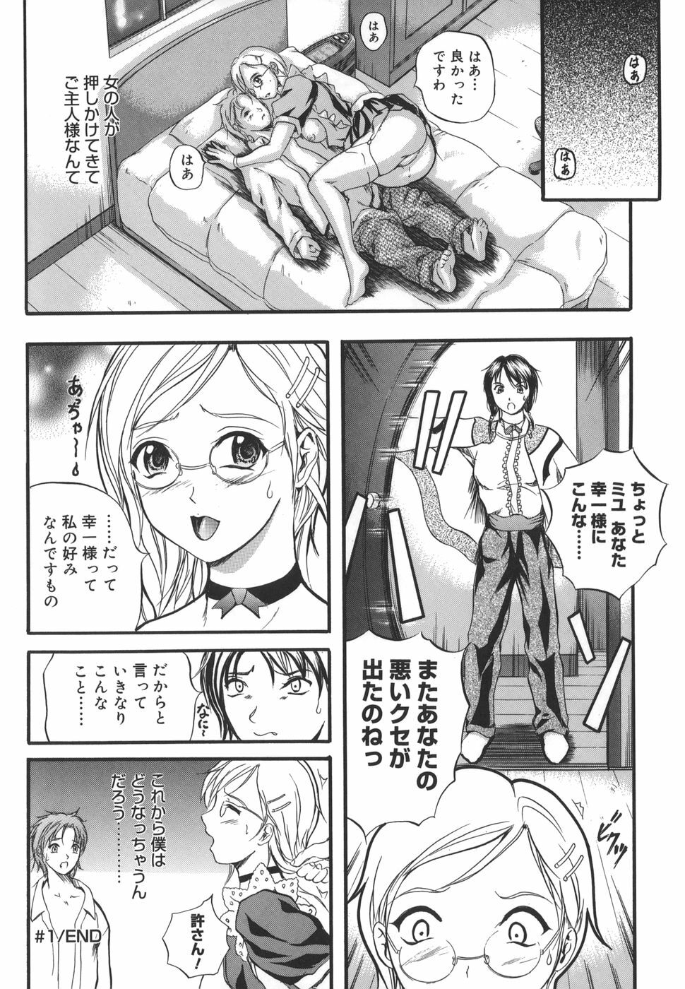 [Izumi Kyouta] W-Body page 24 full