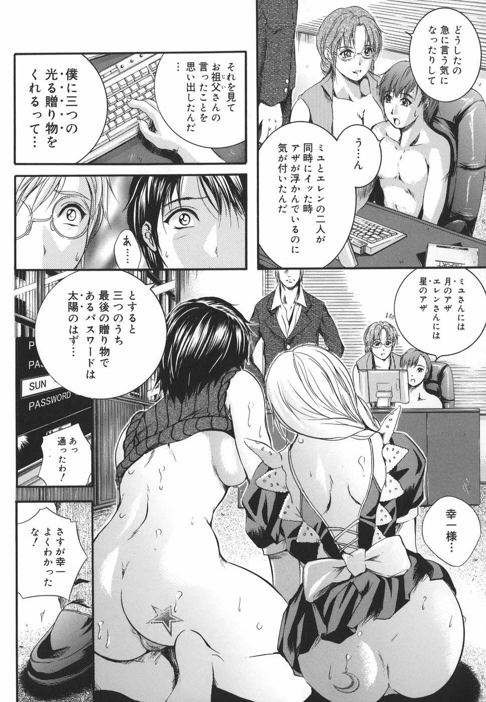 [Izumi Kyouta] W-Body page 79 full