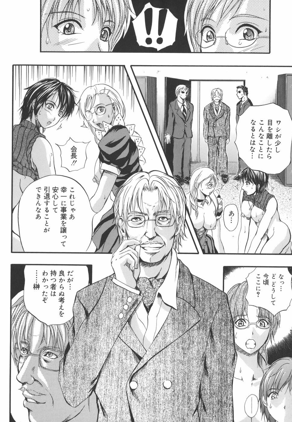 [Izumi Kyouta] W-Body page 80 full