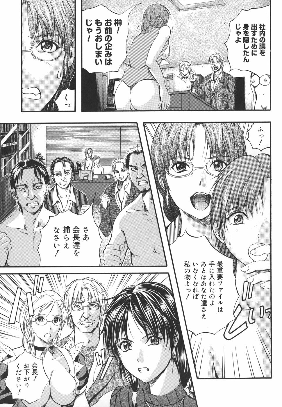 [Izumi Kyouta] W-Body page 81 full