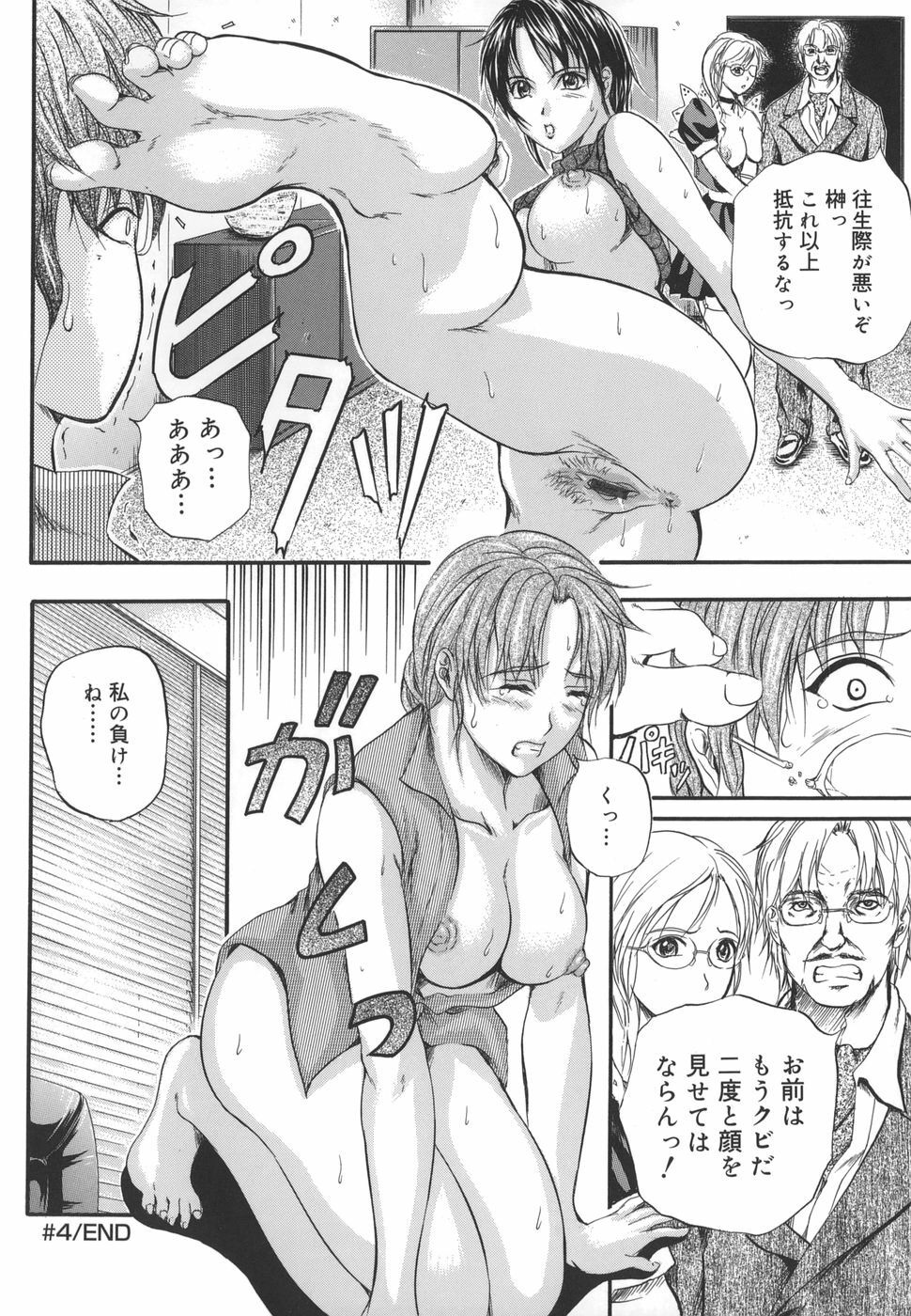 [Izumi Kyouta] W-Body page 84 full