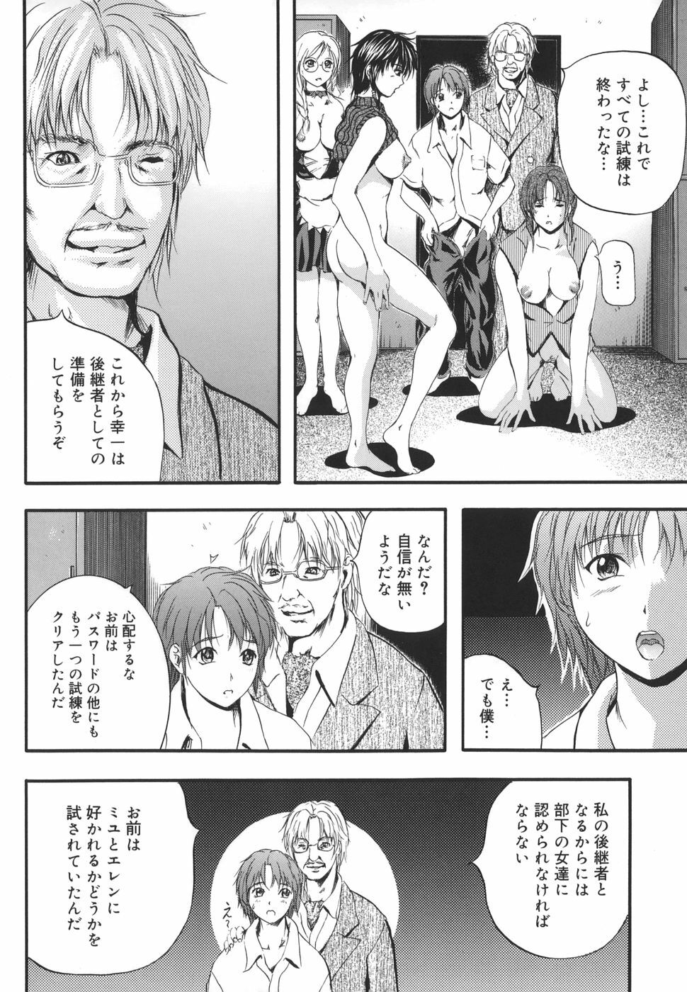 [Izumi Kyouta] W-Body page 86 full