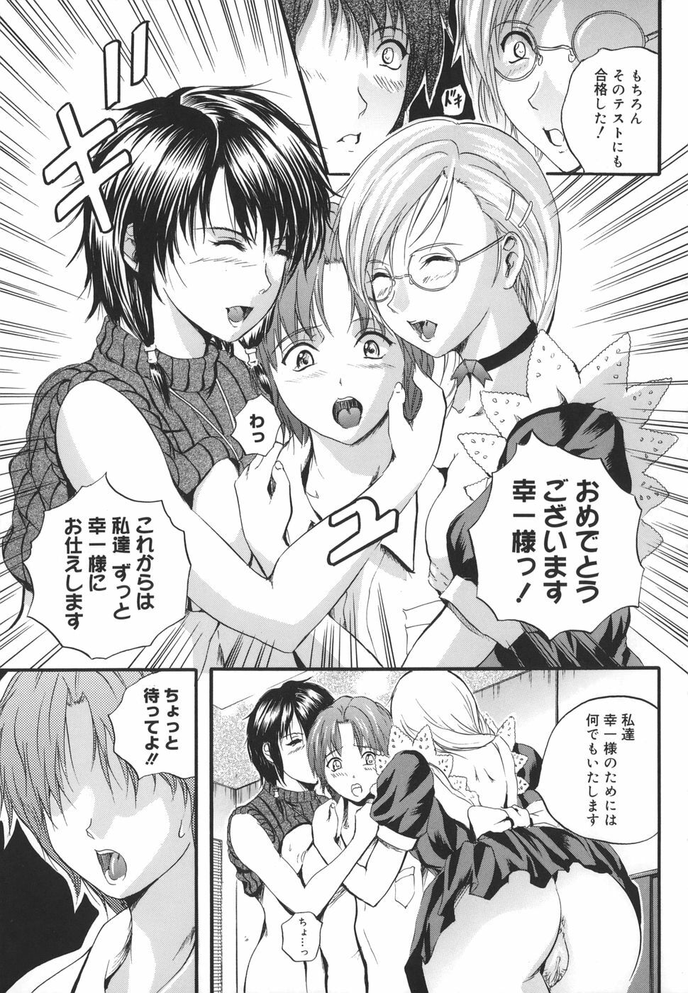 [Izumi Kyouta] W-Body page 87 full