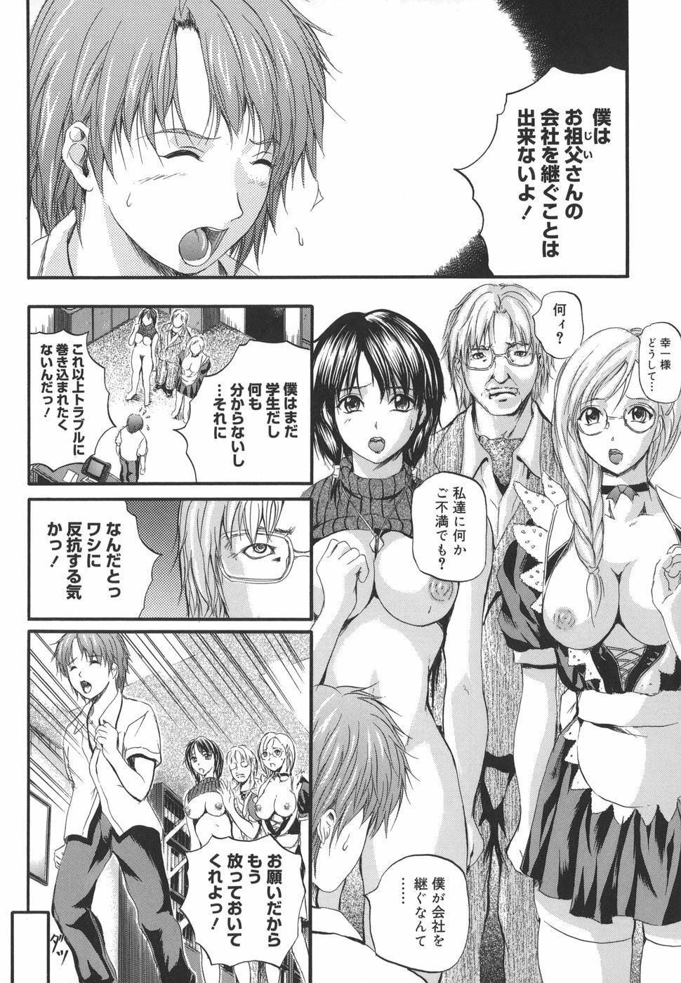 [Izumi Kyouta] W-Body page 88 full