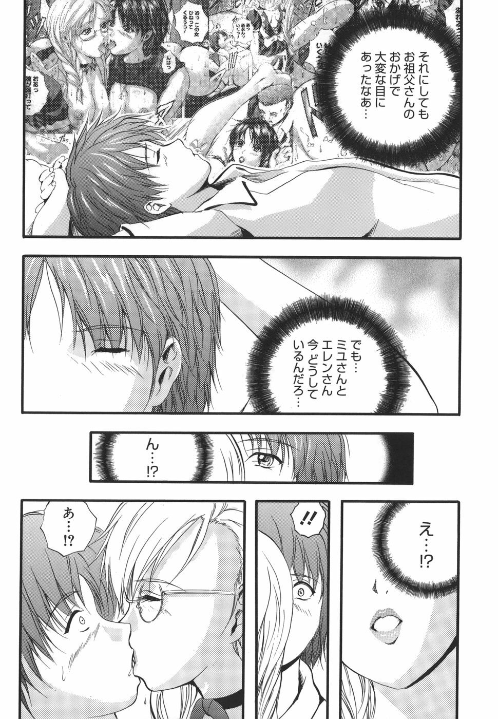 [Izumi Kyouta] W-Body page 90 full