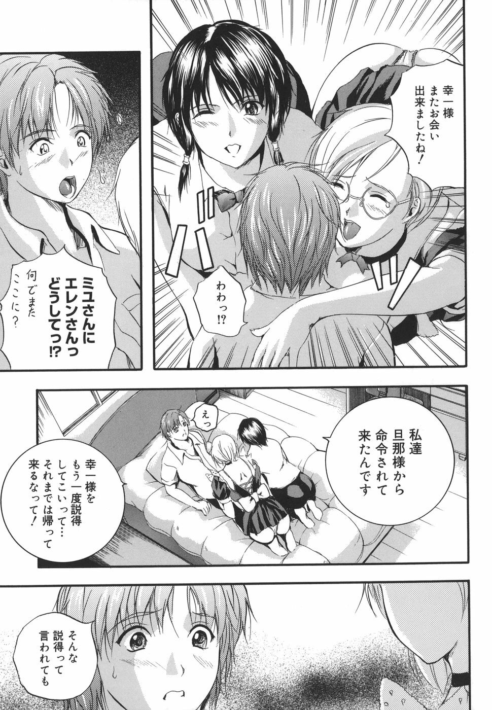 [Izumi Kyouta] W-Body page 91 full