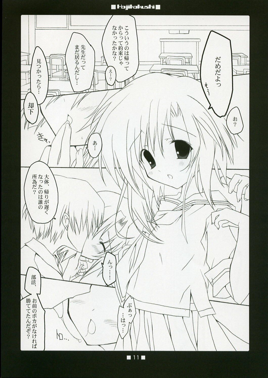 [Toriaezu(kari), Kuronekodou (Tororo, Takatori Umi)] Hajikakushi (Higurashi no Naku Koro ni) [2005-06] page 10 full