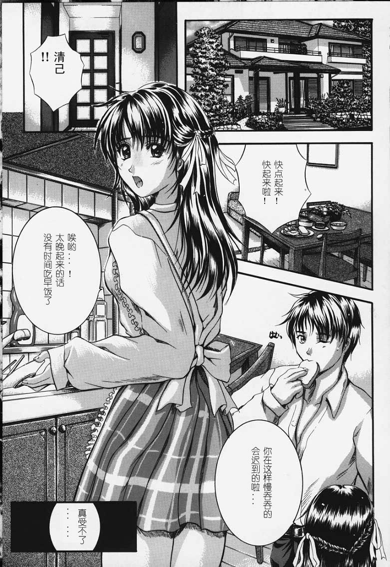 [Izumi Kyouta] KAREN [Chinese] [神猫汉化] page 116 full