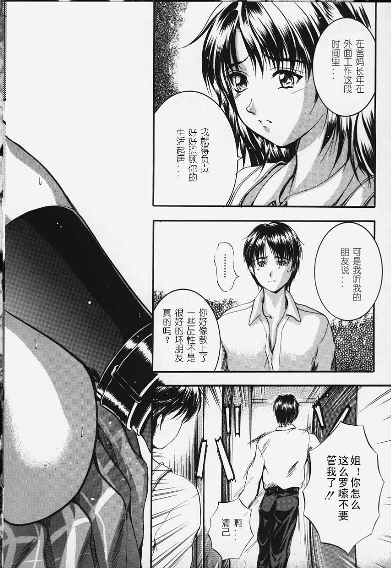 [Izumi Kyouta] KAREN [Chinese] [神猫汉化] page 117 full