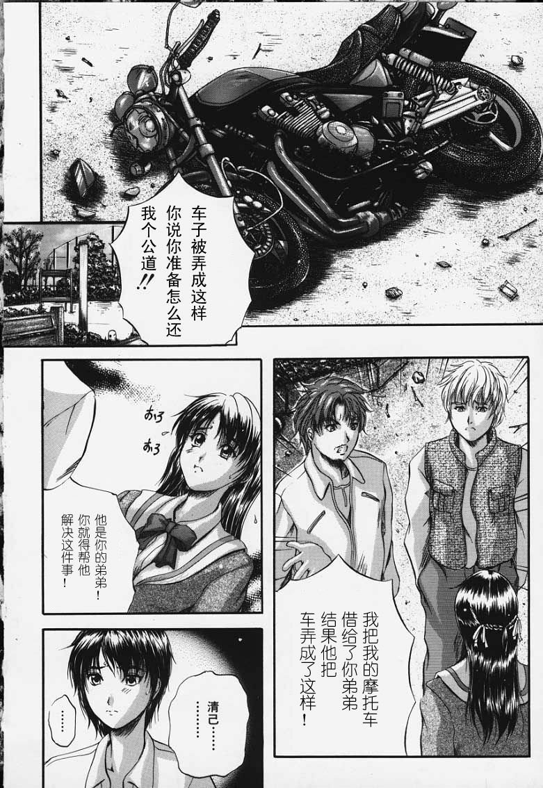 [Izumi Kyouta] KAREN [Chinese] [神猫汉化] page 119 full